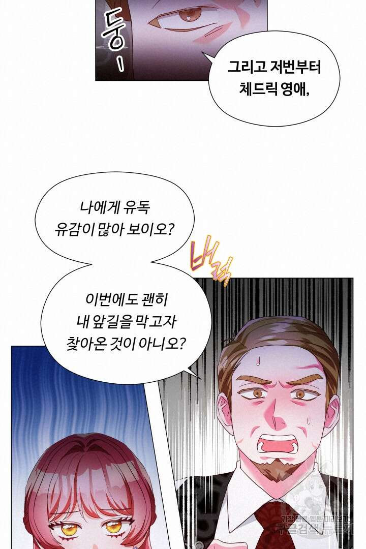 엑스트라는 과도한 집착을 사절합니다 83화 60