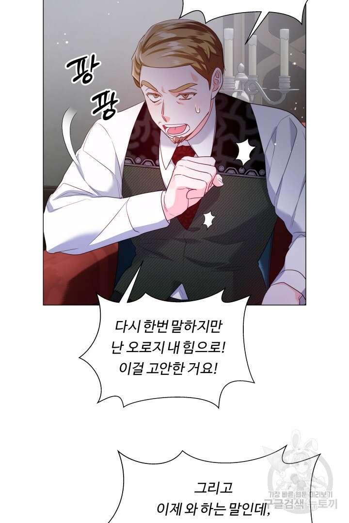 엑스트라는 과도한 집착을 사절합니다 83화 62