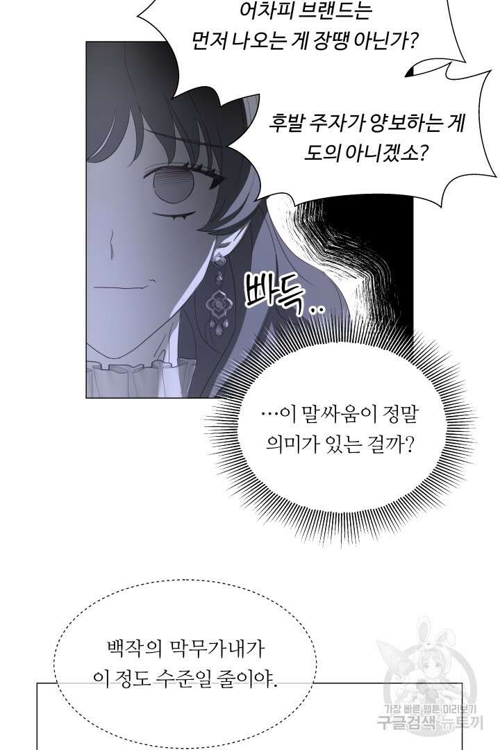 엑스트라는 과도한 집착을 사절합니다 83화 63