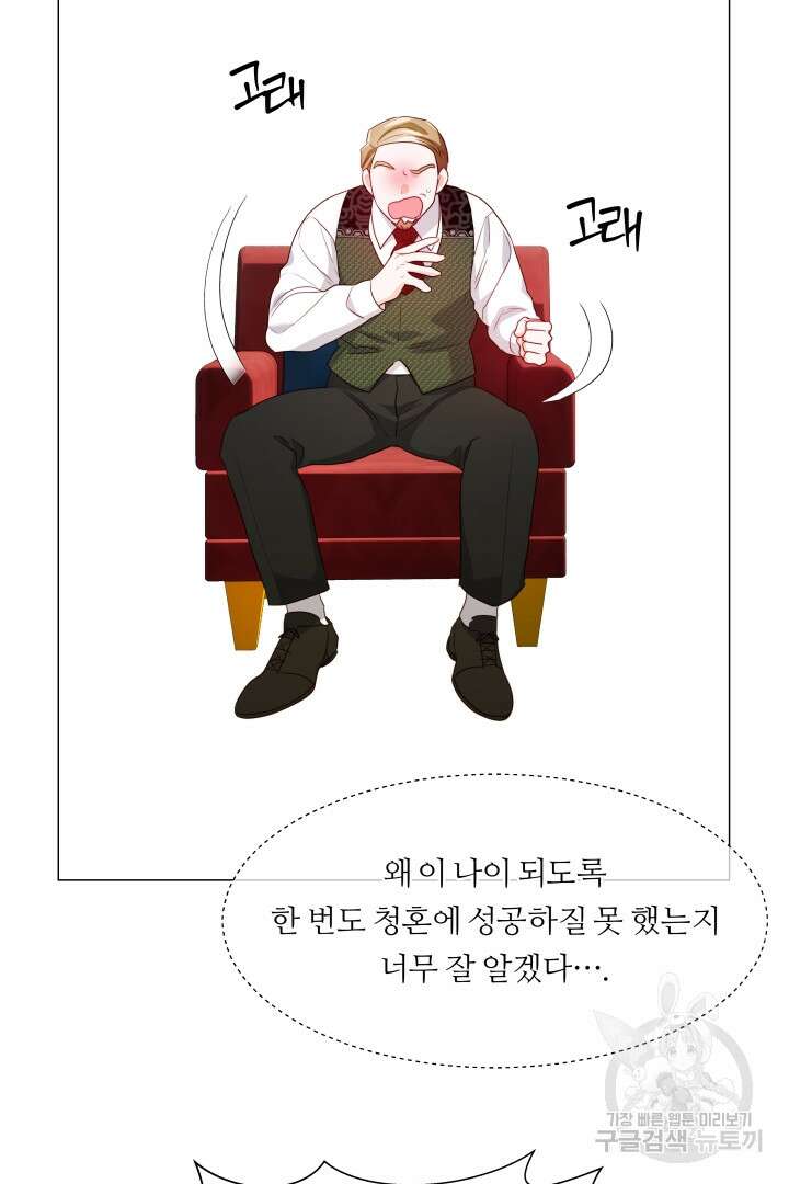 엑스트라는 과도한 집착을 사절합니다 83화 64