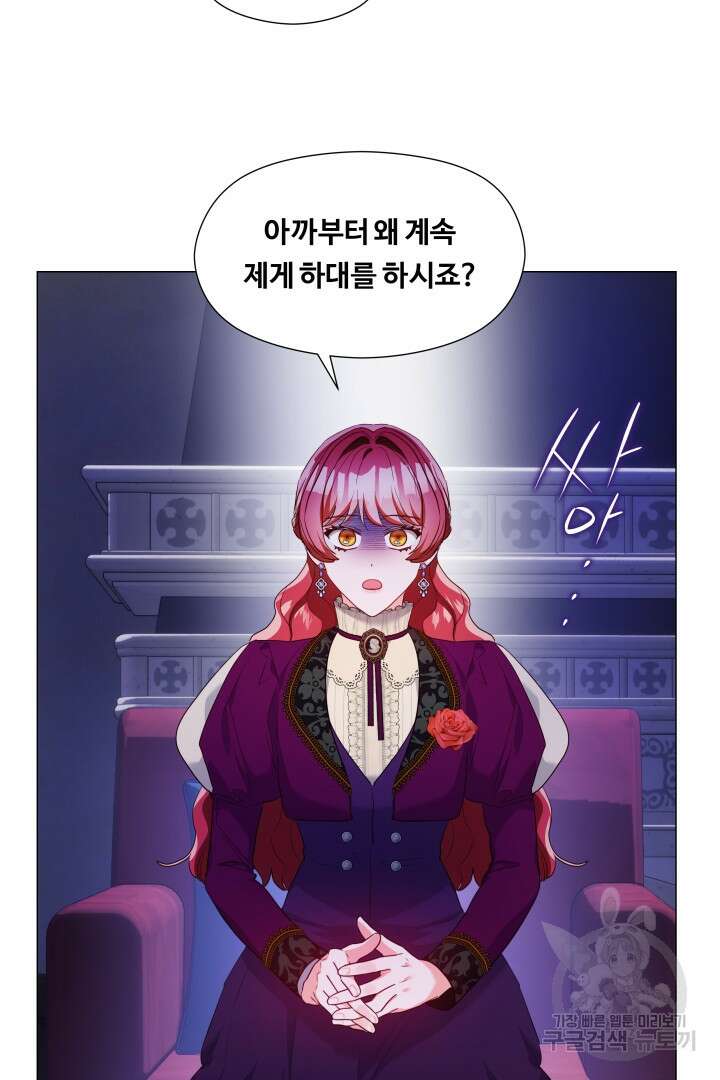 엑스트라는 과도한 집착을 사절합니다 83화 67
