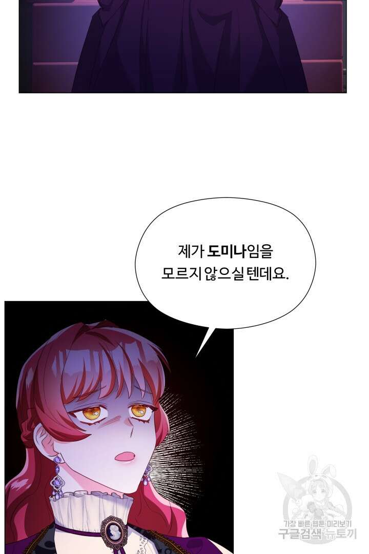 엑스트라는 과도한 집착을 사절합니다 83화 68