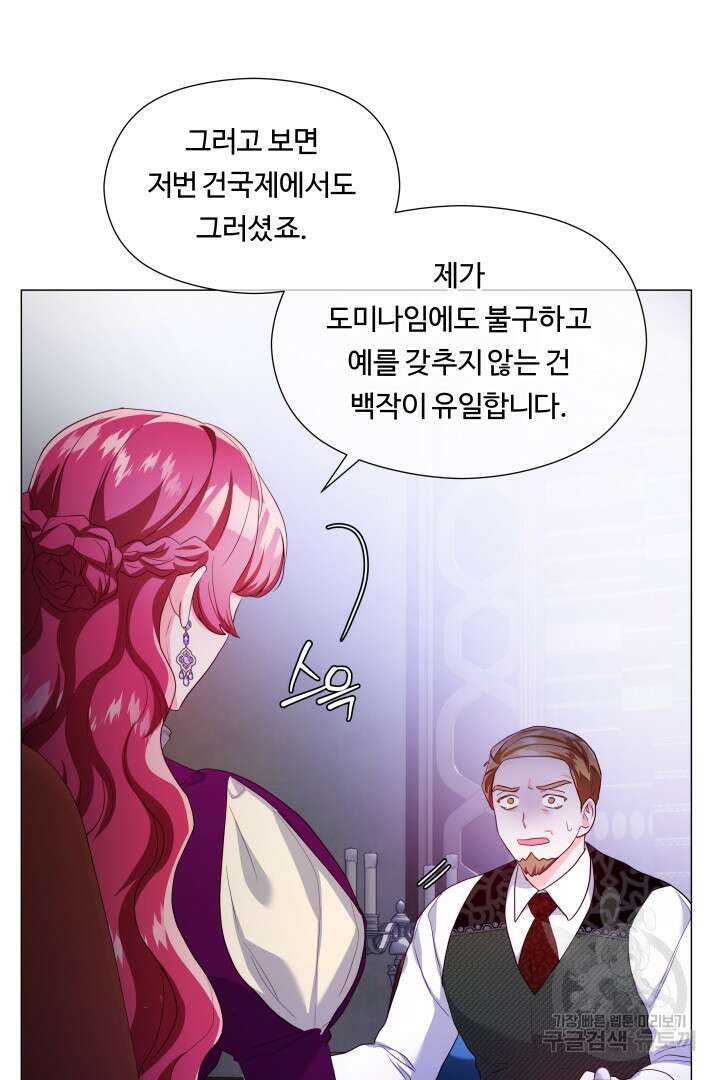 엑스트라는 과도한 집착을 사절합니다 83화 70