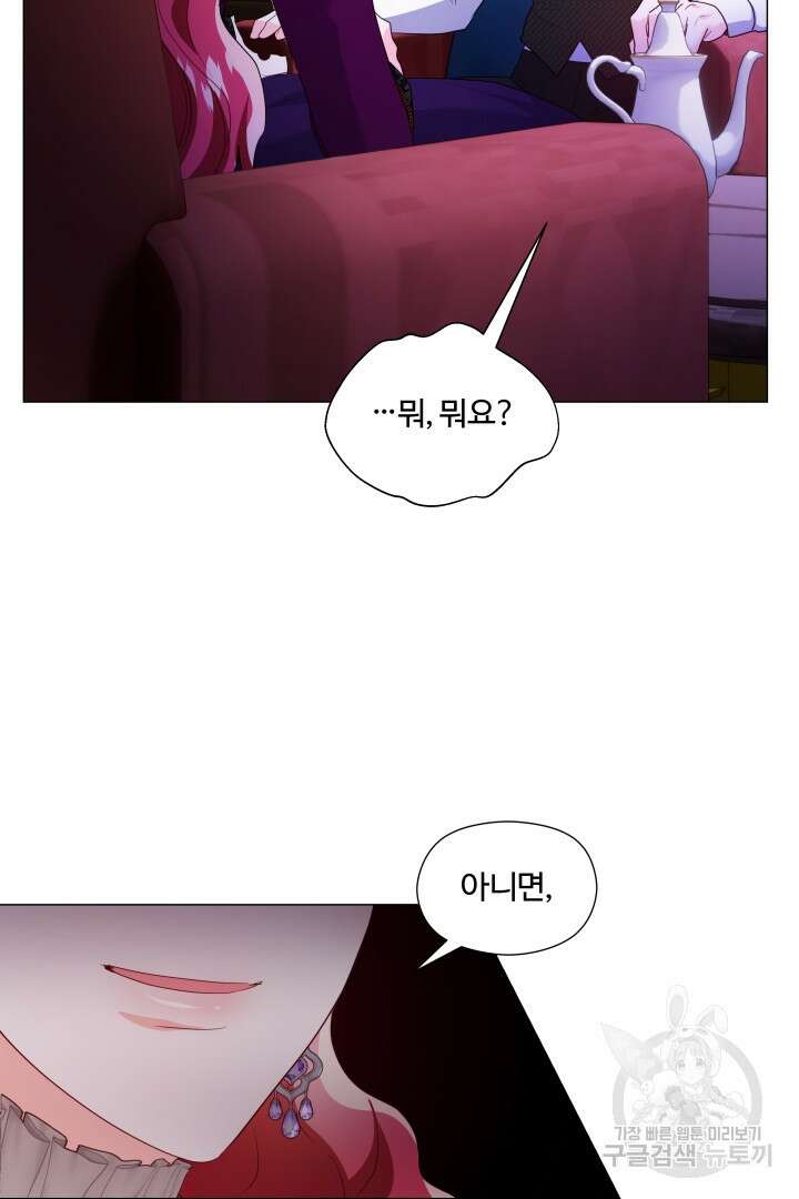 엑스트라는 과도한 집착을 사절합니다 83화 71