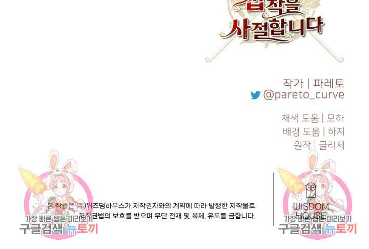 엑스트라는 과도한 집착을 사절합니다 83화 74