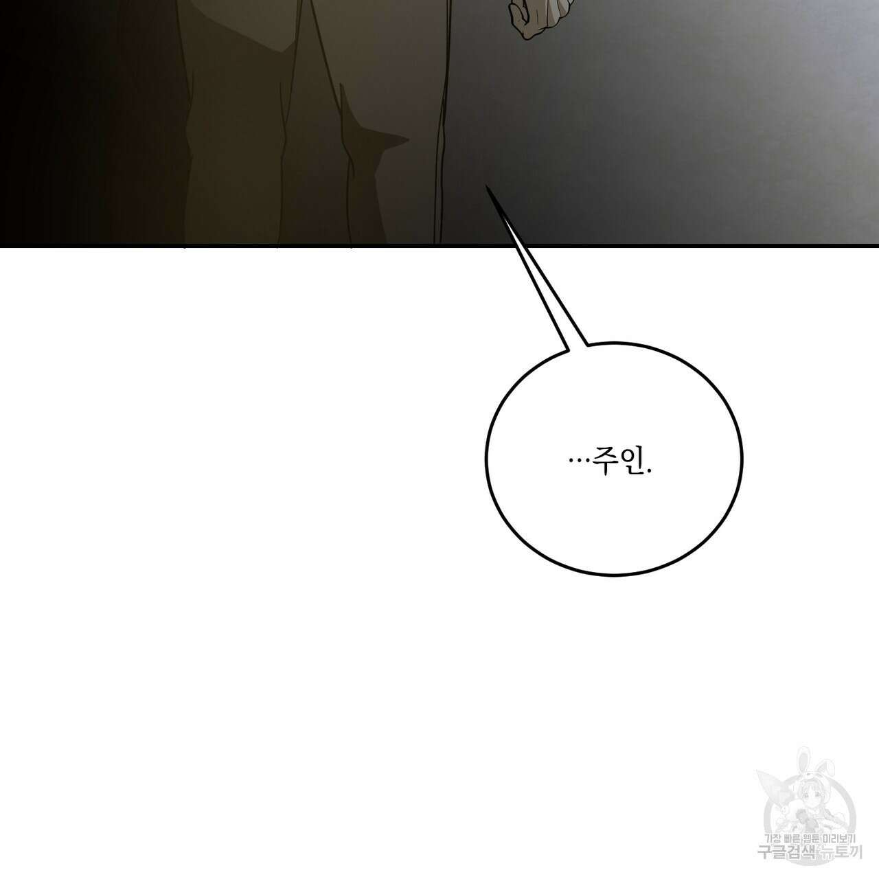 나의 주인 55화 5