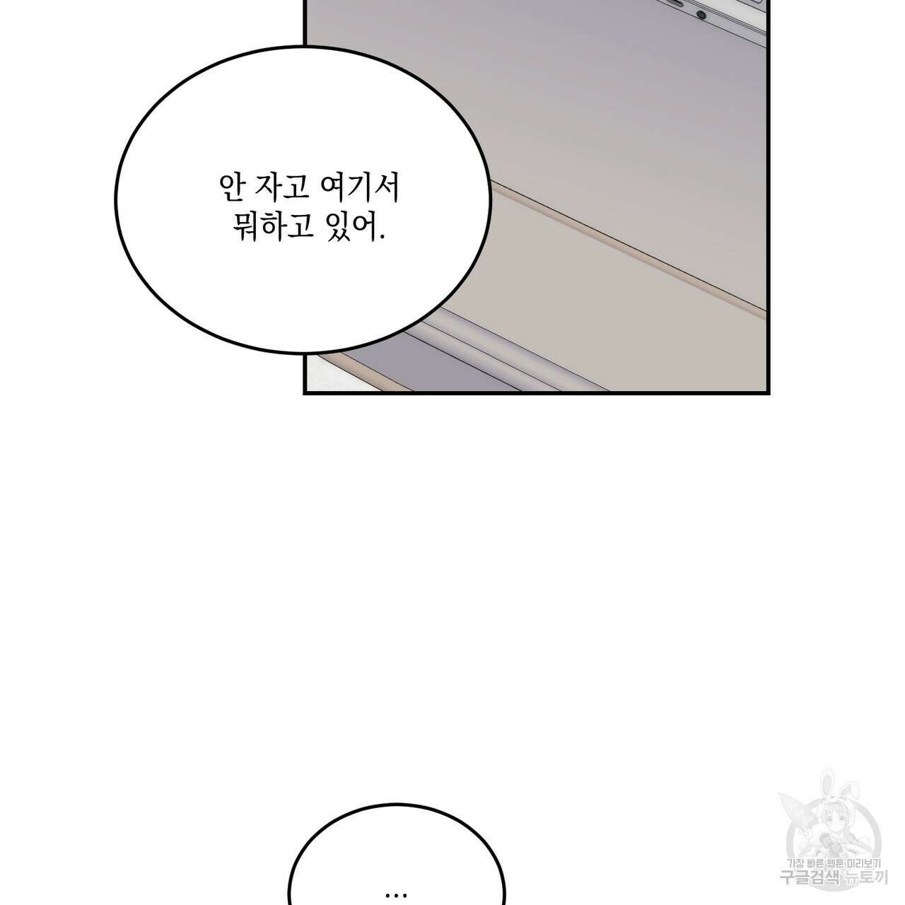나의 주인 55화 10