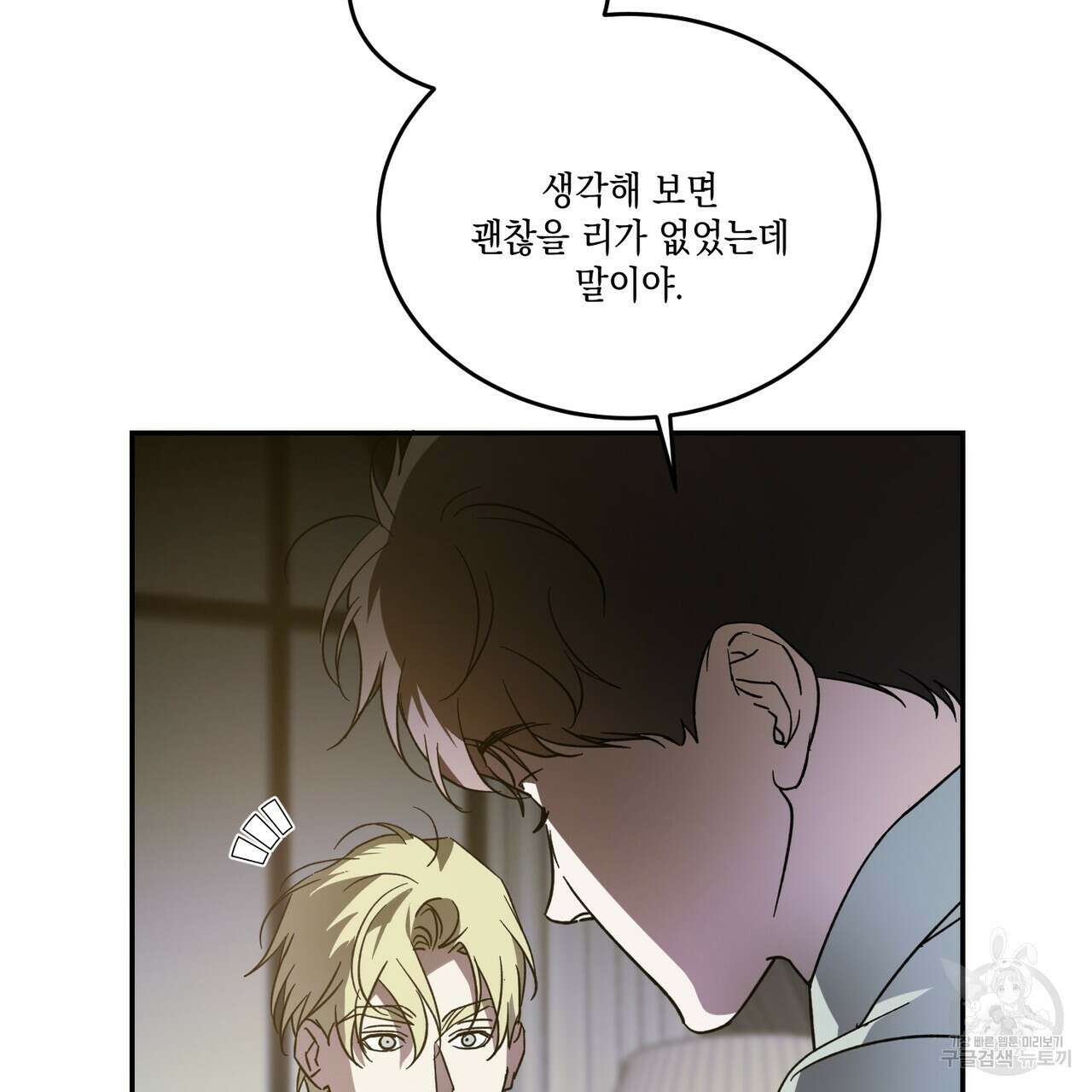 나의 주인 55화 11