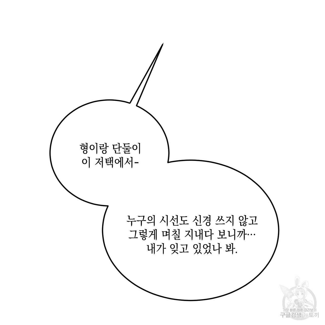 나의 주인 55화 13