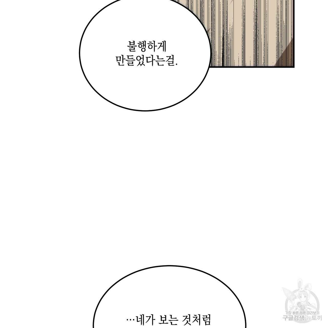 나의 주인 55화 17