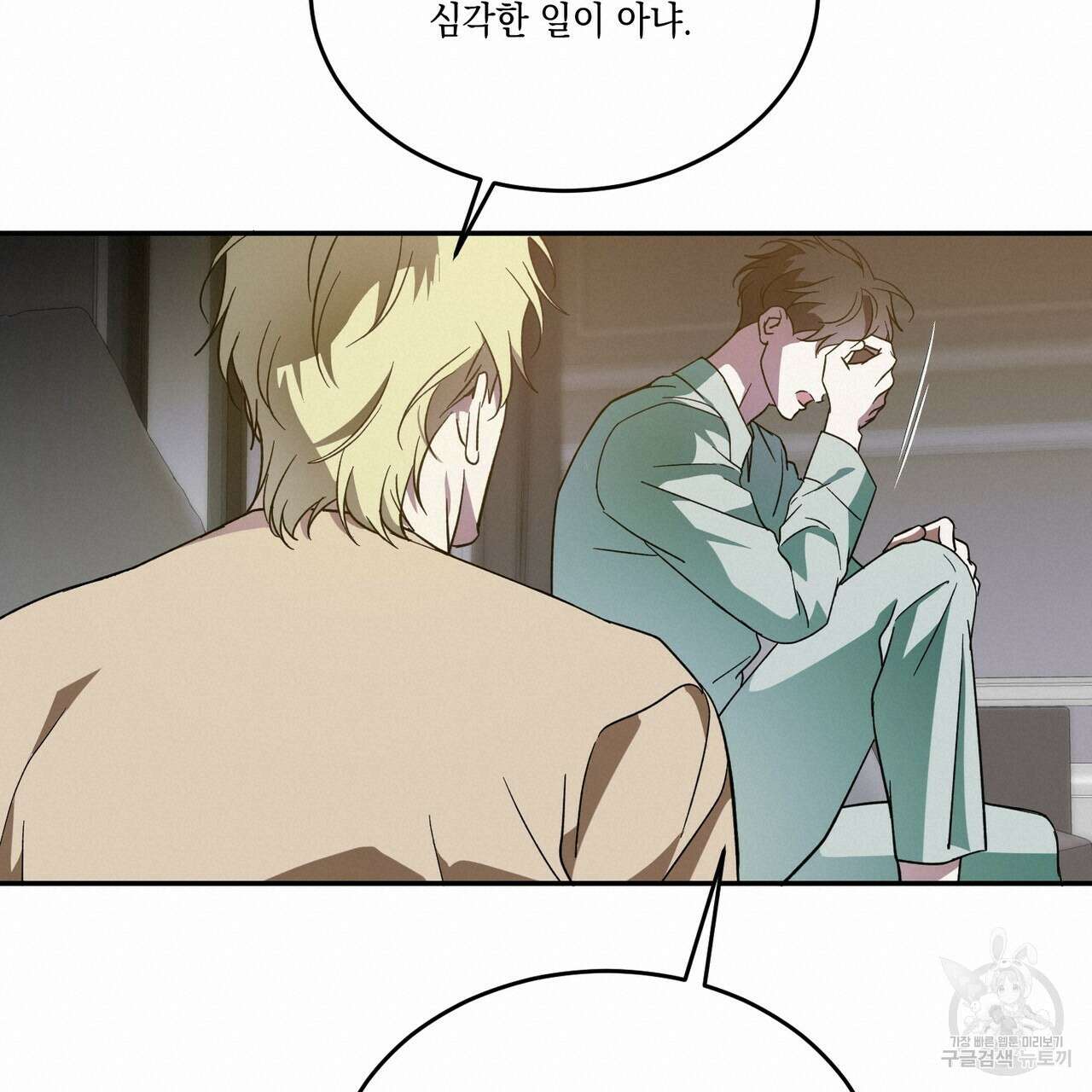 나의 주인 55화 18