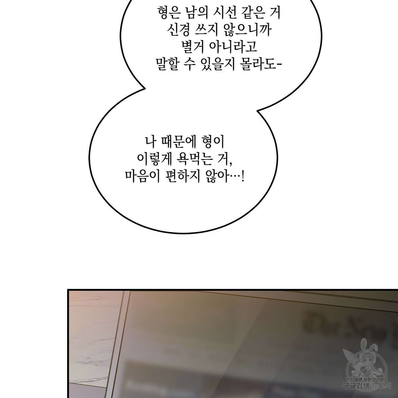 나의 주인 55화 19