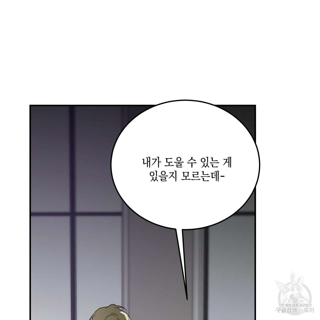 나의 주인 55화 21