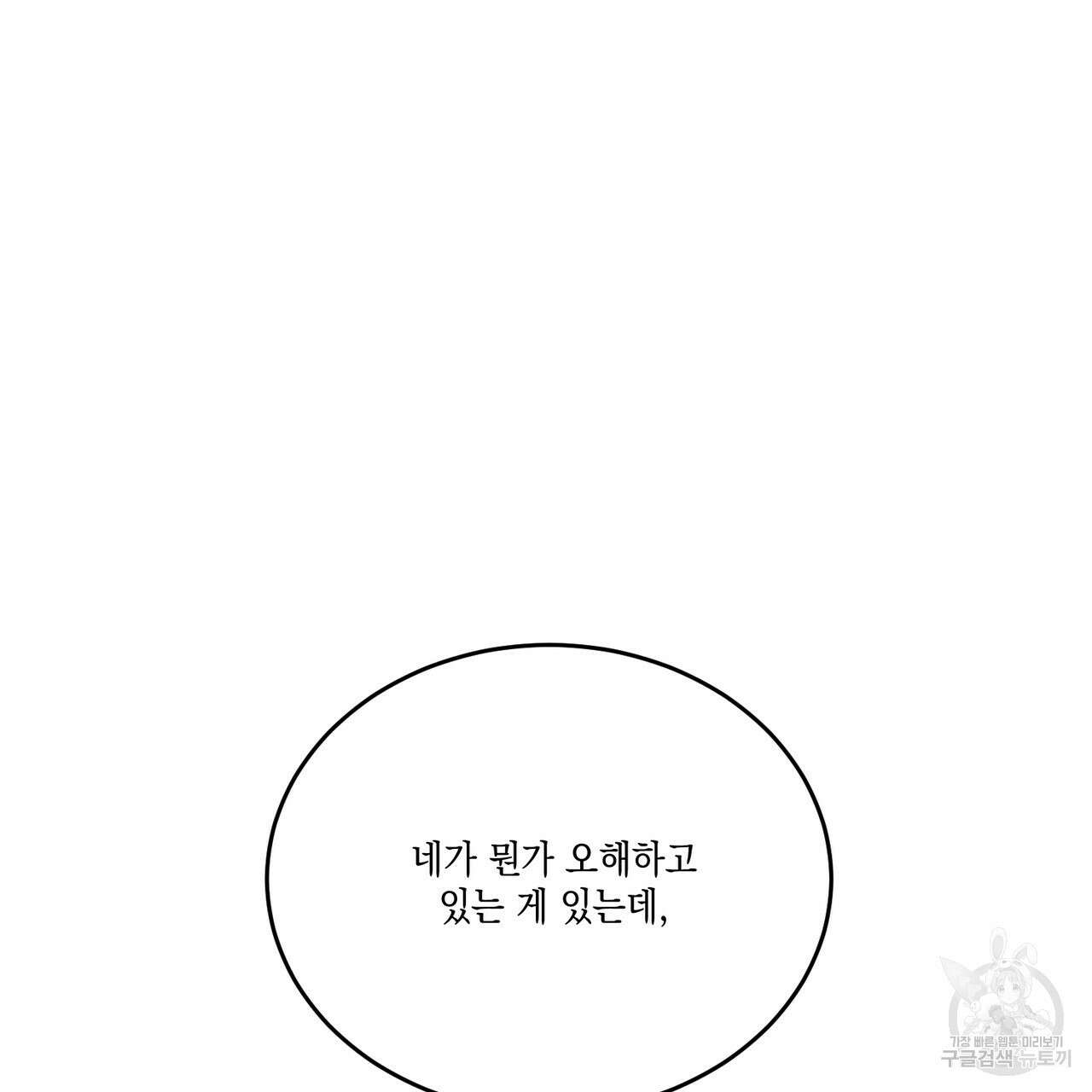 나의 주인 55화 25