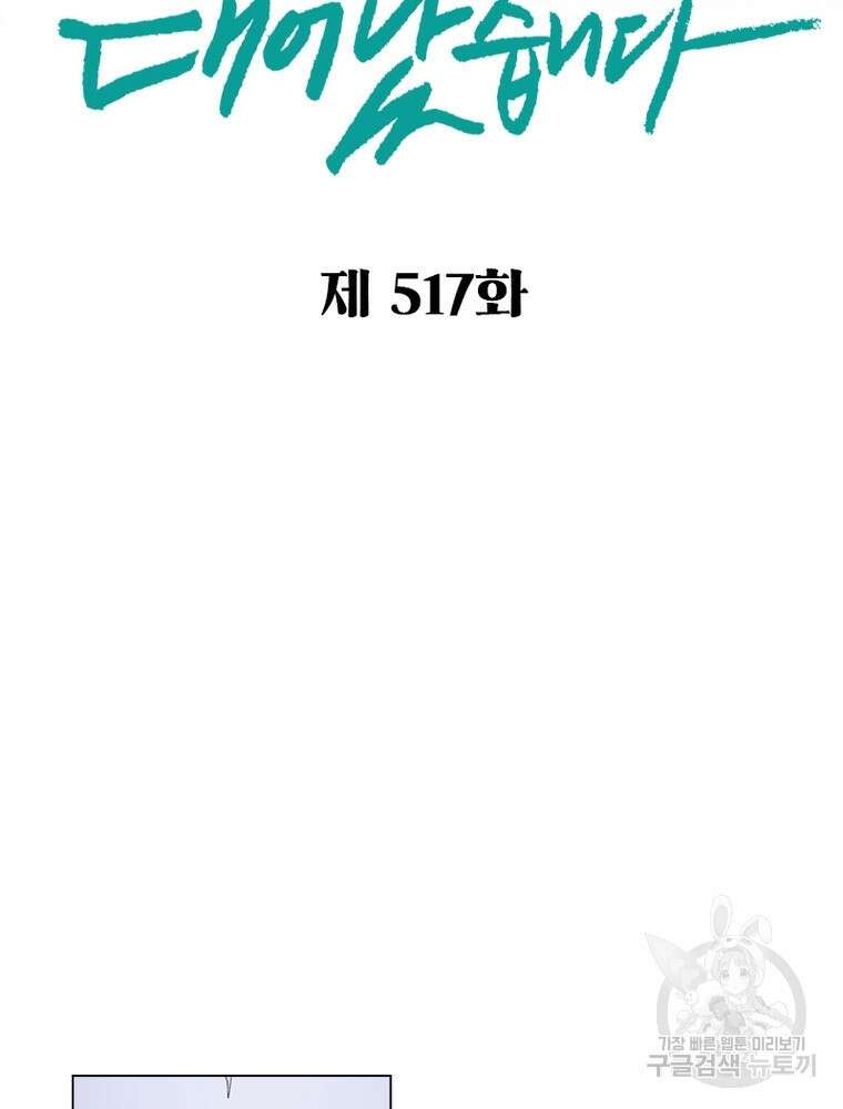 신으로 태어났습니다 517화 2