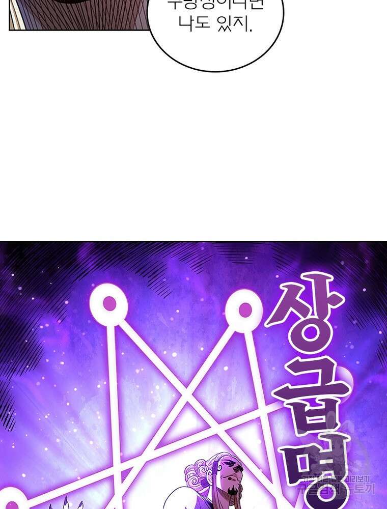신으로 태어났습니다 517화 35