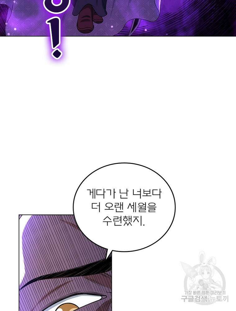 신으로 태어났습니다 517화 37