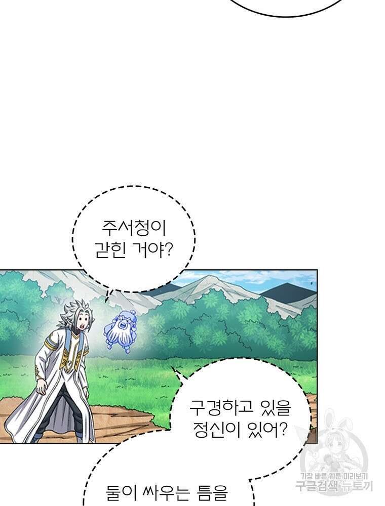 신으로 태어났습니다 517화 48