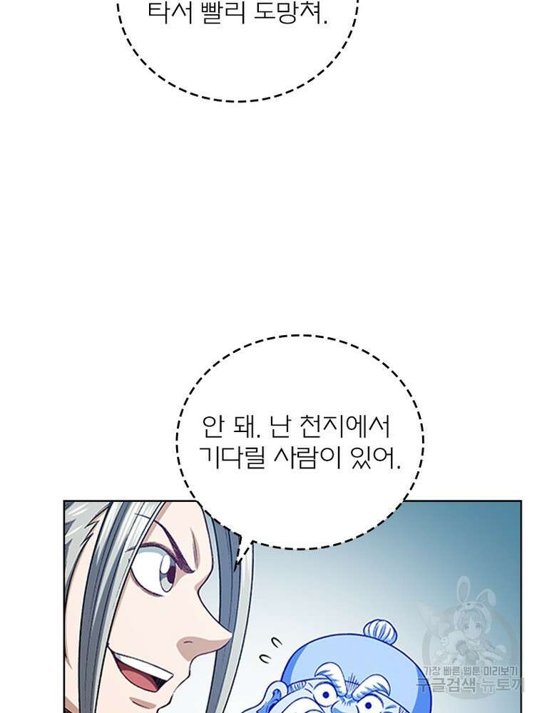 신으로 태어났습니다 517화 49