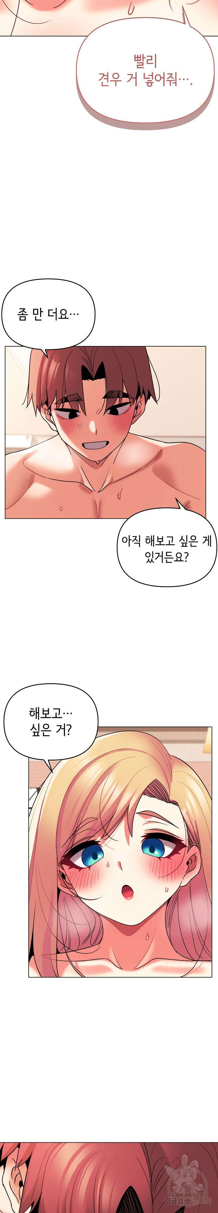 대학생활은 동아리부터 60화 3