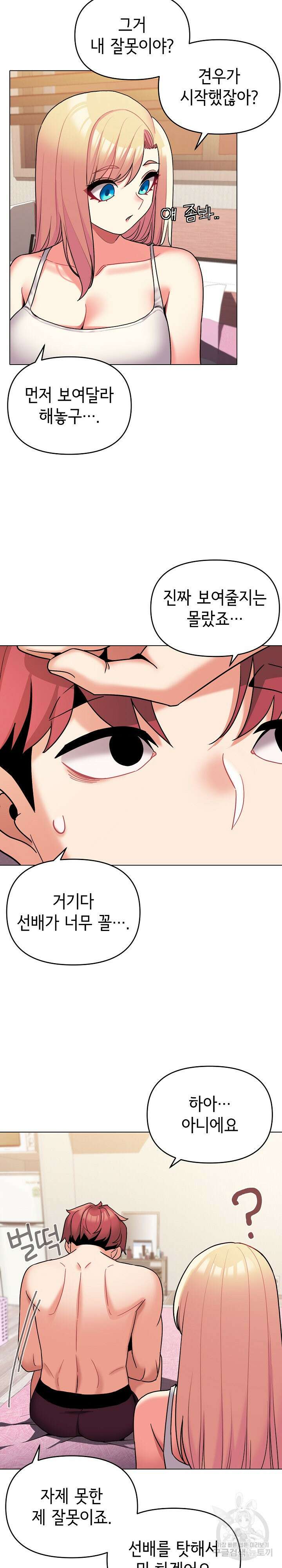 대학생활은 동아리부터 60화 16