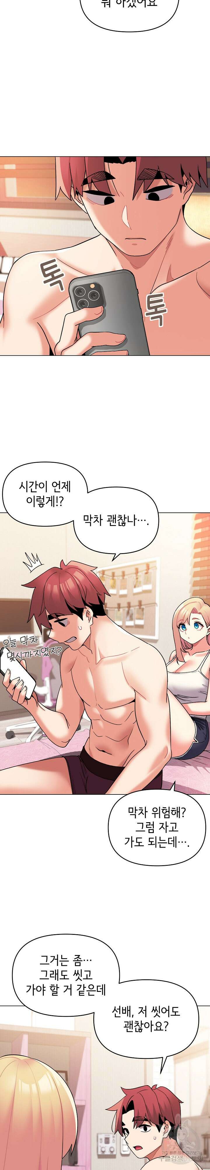 대학생활은 동아리부터 60화 17