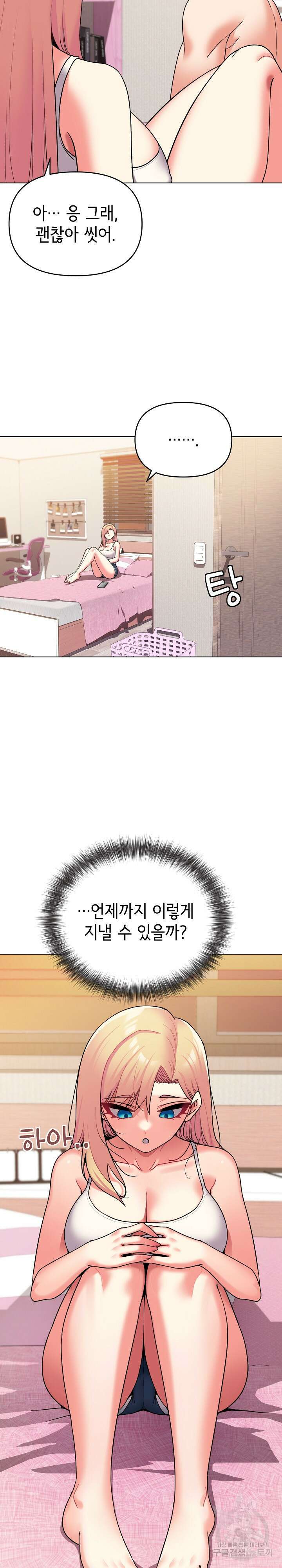 대학생활은 동아리부터 60화 18