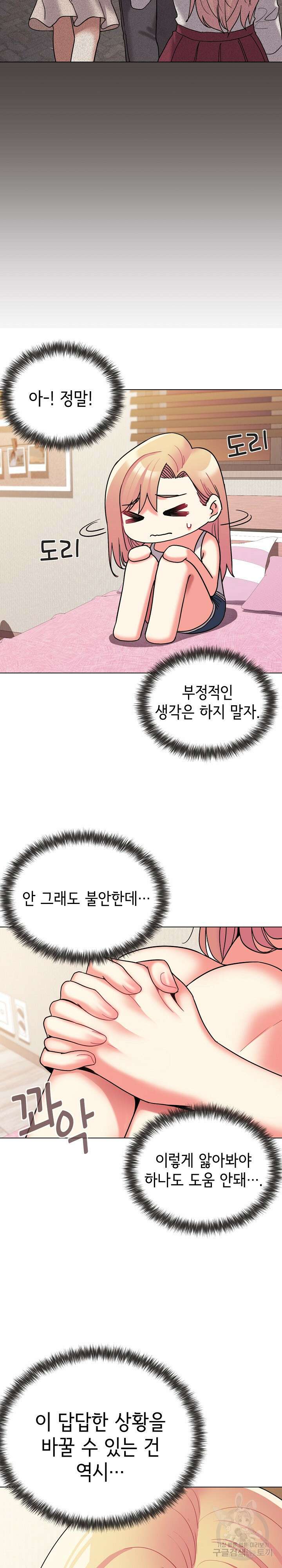 대학생활은 동아리부터 60화 20