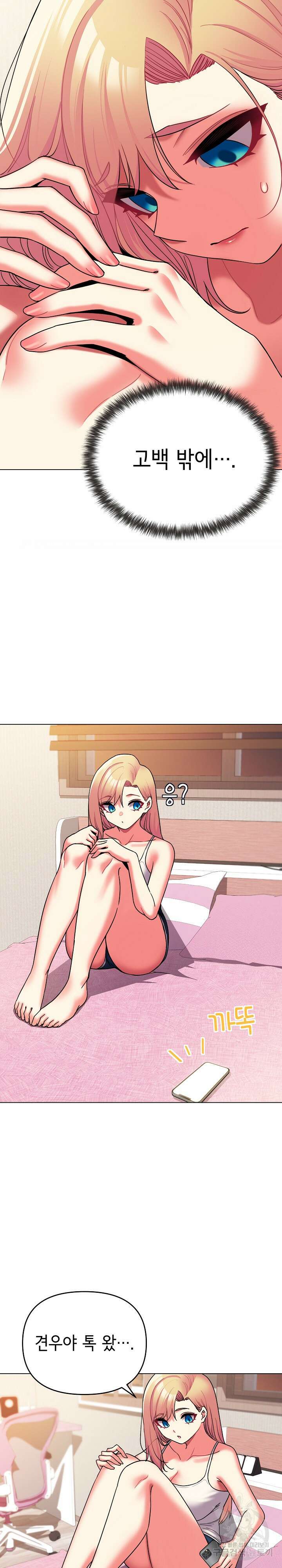 대학생활은 동아리부터 60화 21