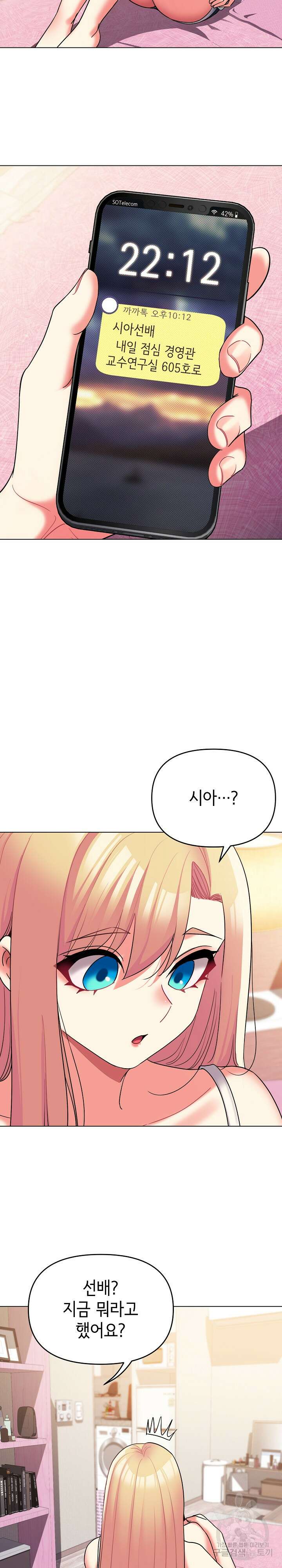 대학생활은 동아리부터 60화 22