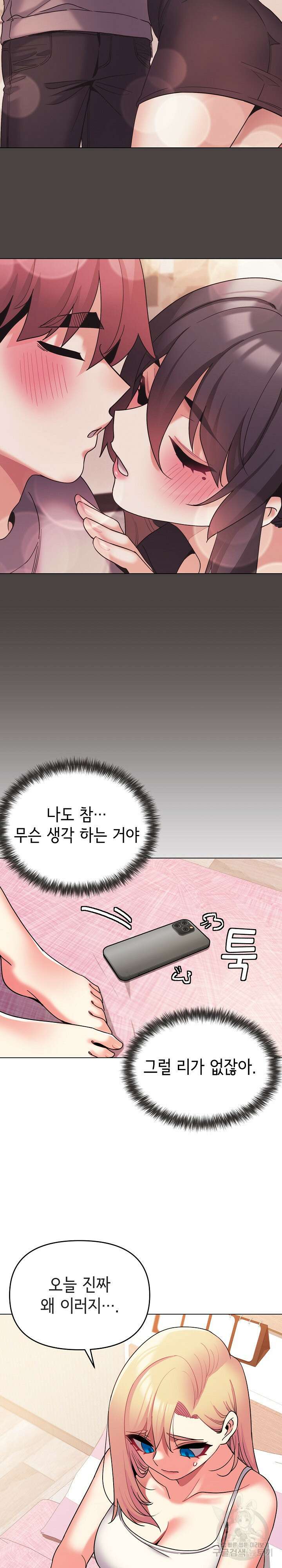 대학생활은 동아리부터 60화 24