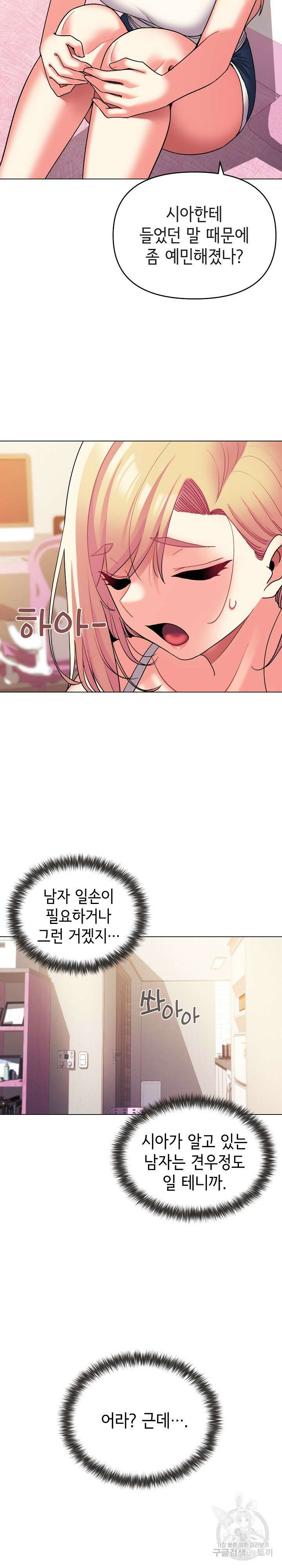 대학생활은 동아리부터 60화 25