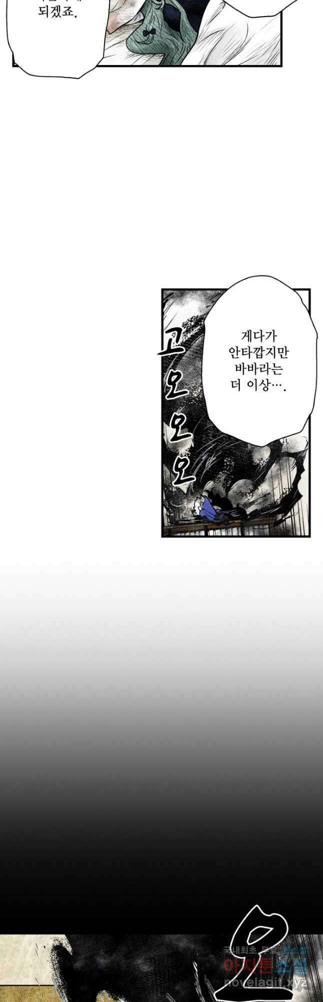 섀도 하우스 155화 4