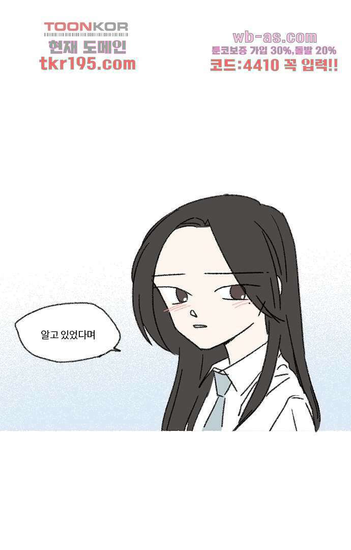 너와 나의 거리(GL) 69화 1