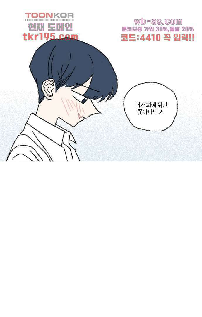 너와 나의 거리(GL) 69화 2