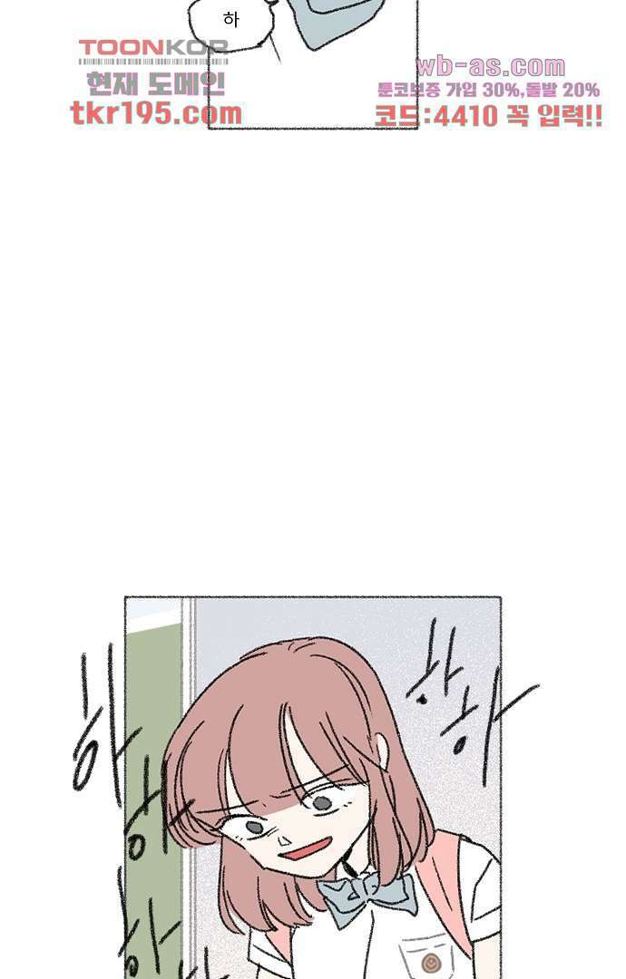 너와 나의 거리(GL) 69화 6