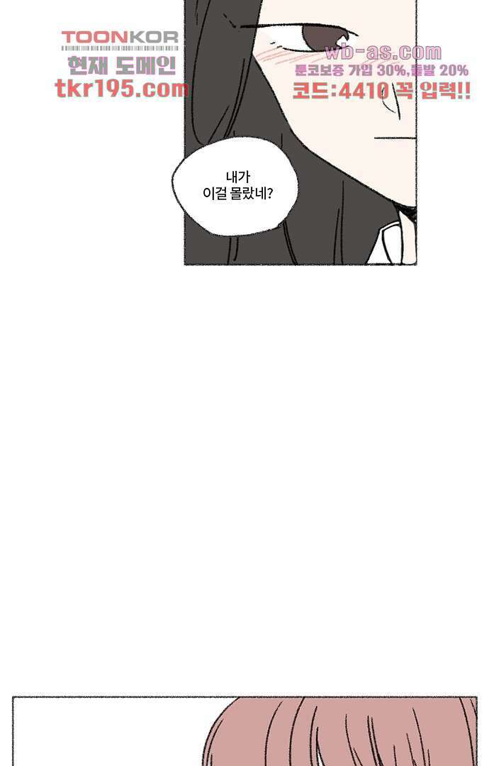 너와 나의 거리(GL) 69화 10