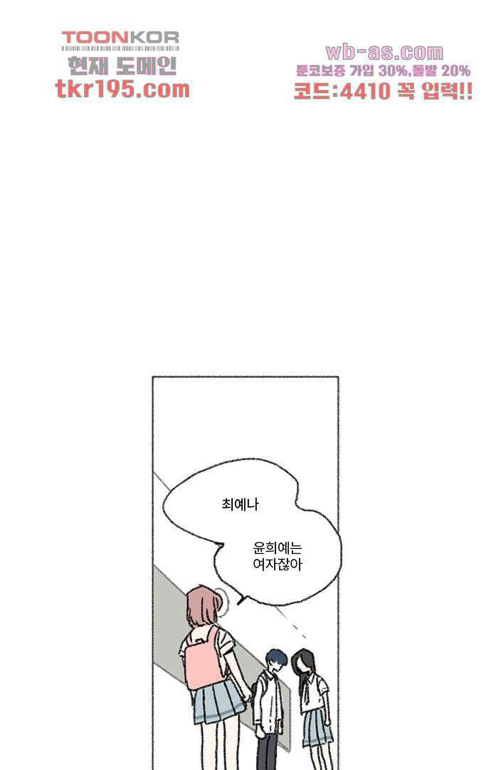 너와 나의 거리(GL) 69화 12