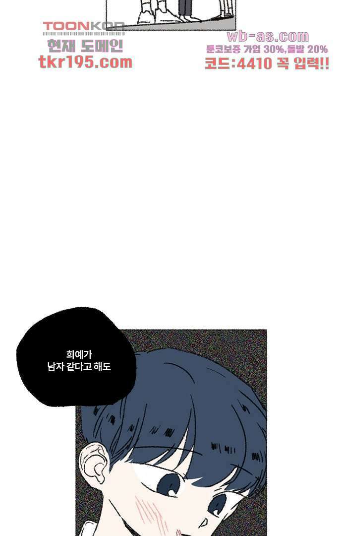 너와 나의 거리(GL) 69화 13