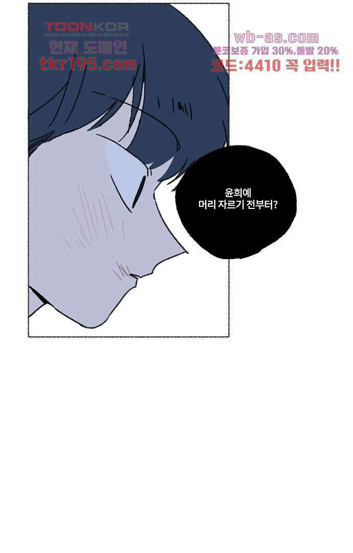 너와 나의 거리(GL) 69화 17