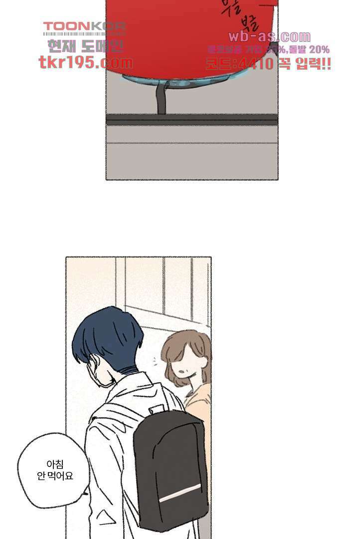너와 나의 거리(GL) 69화 29