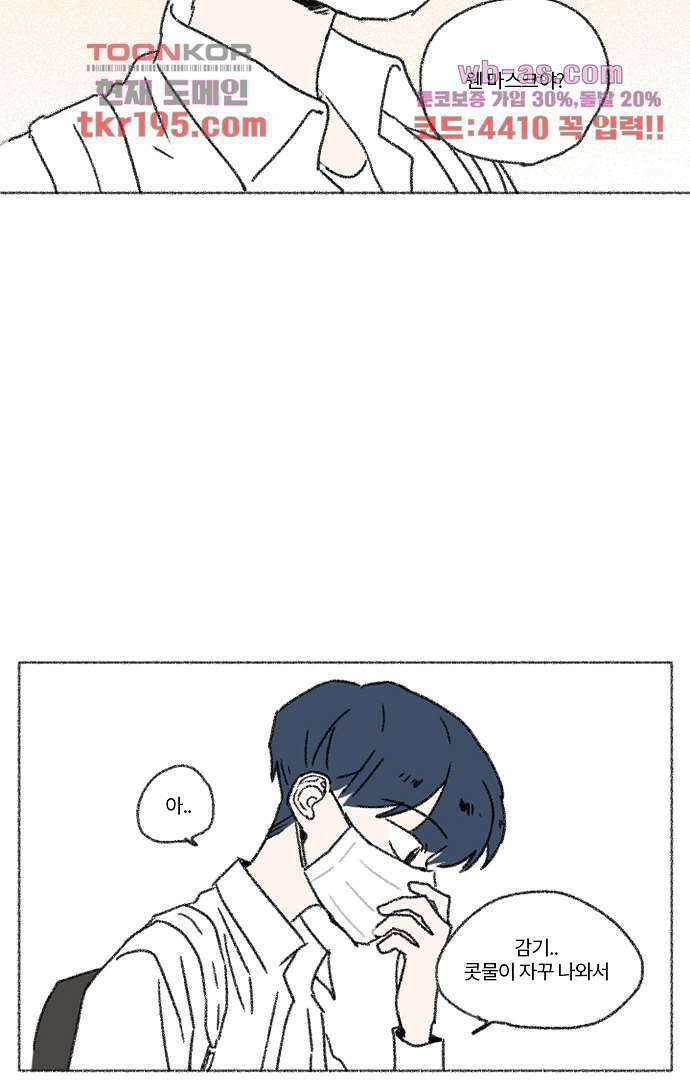 너와 나의 거리(GL) 69화 31