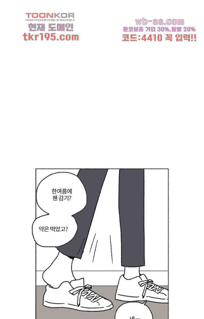 너와 나의 거리(GL) 69화 32