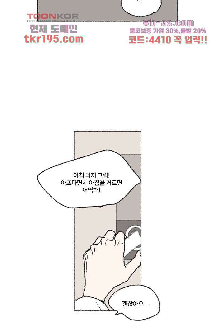 너와 나의 거리(GL) 69화 33