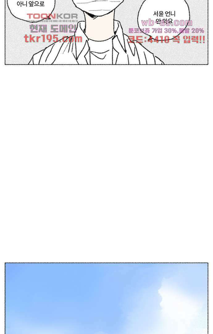 너와 나의 거리(GL) 69화 42