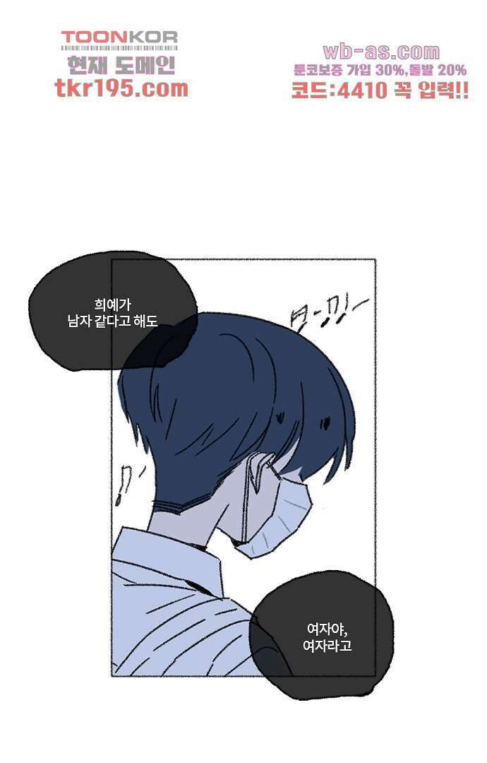 너와 나의 거리(GL) 69화 44