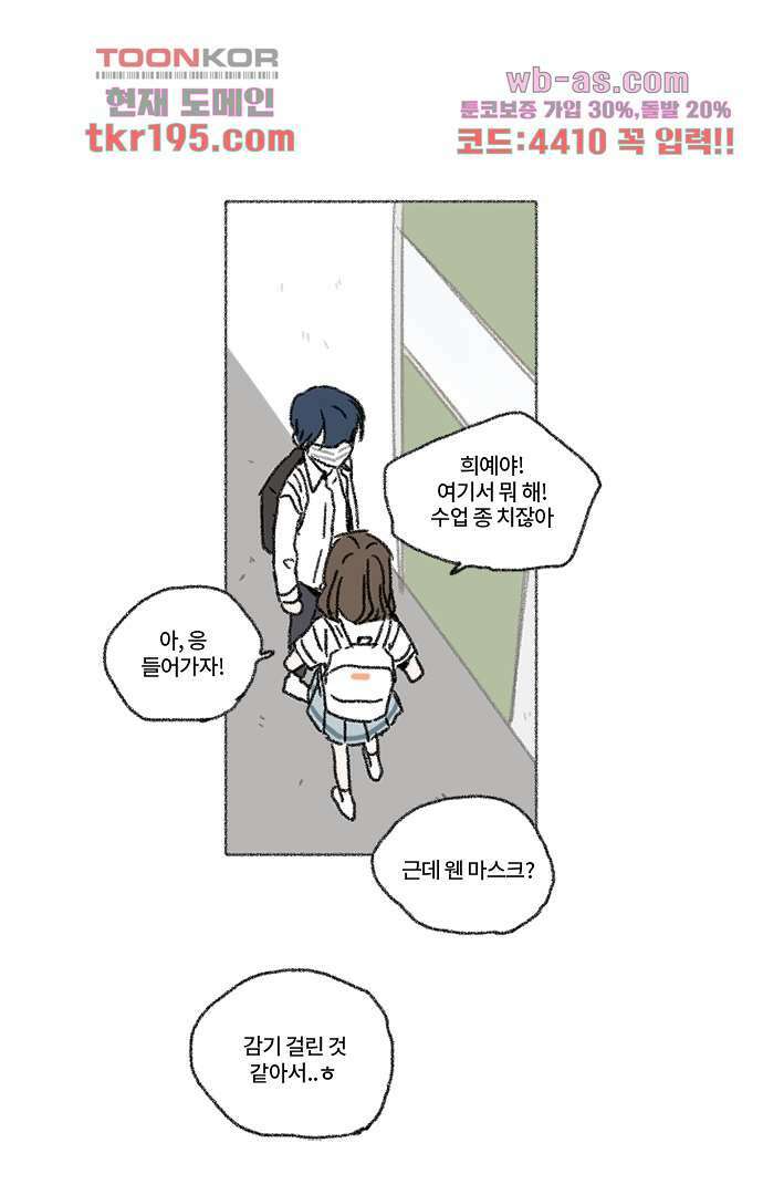 너와 나의 거리(GL) 69화 45