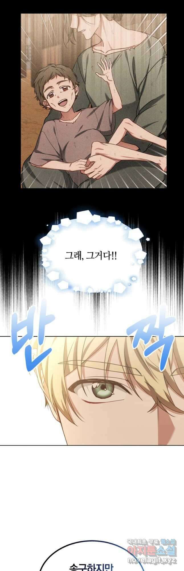 닥터 플레이어 33화 2