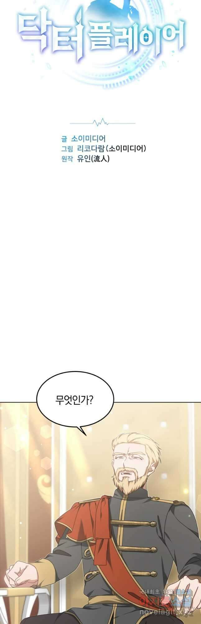 닥터 플레이어 33화 4