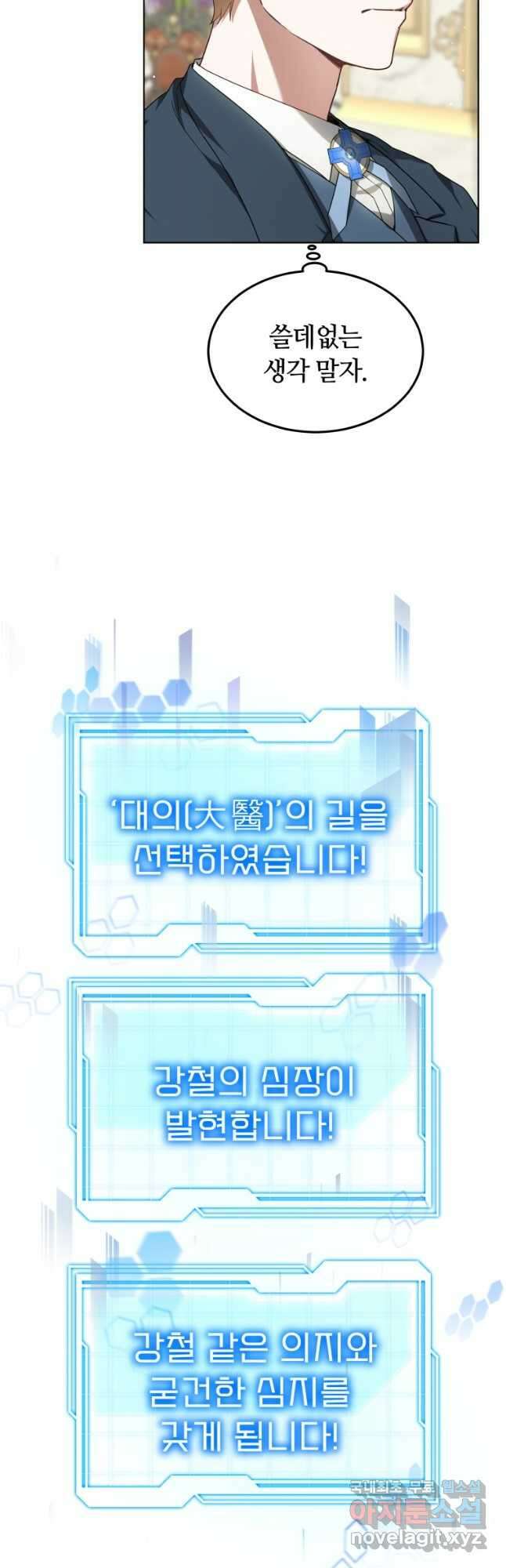 닥터 플레이어 33화 7